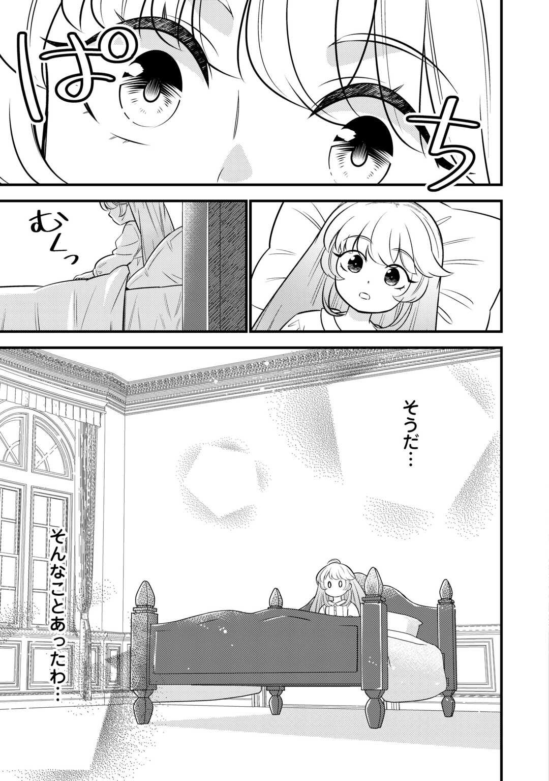 転生幼女はお詫びチートで異世界ごーいんぐまいうぇい 第18話 - Page 27