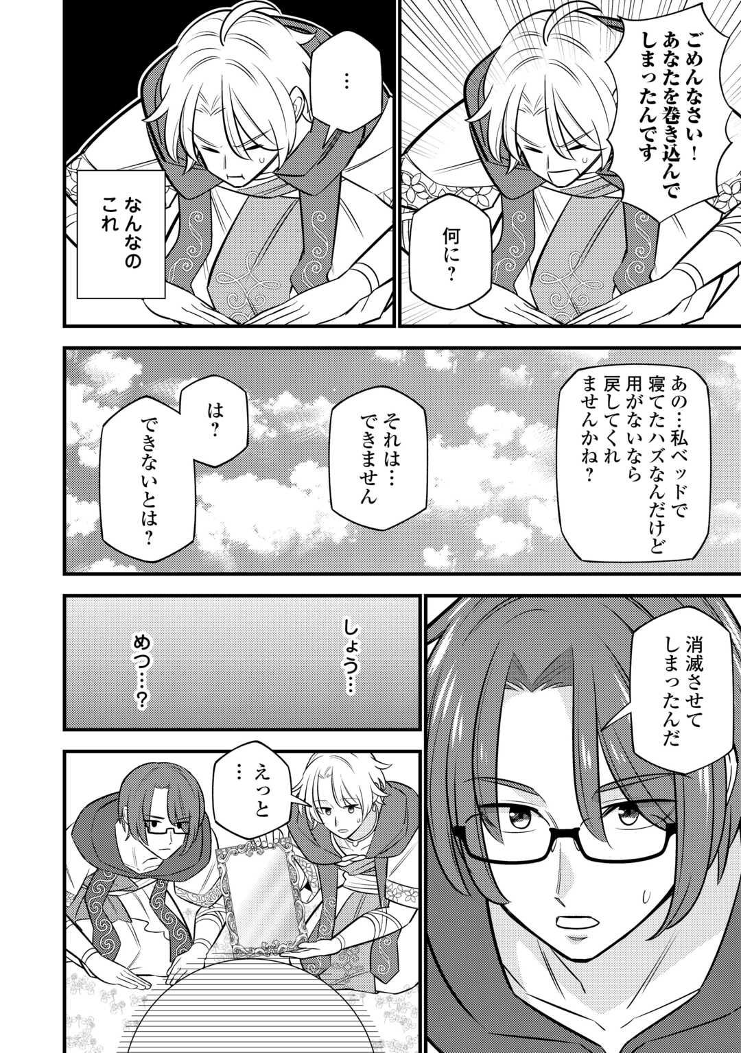 転生幼女はお詫びチートで異世界ごーいんぐまいうぇい 第18話 - Page 4