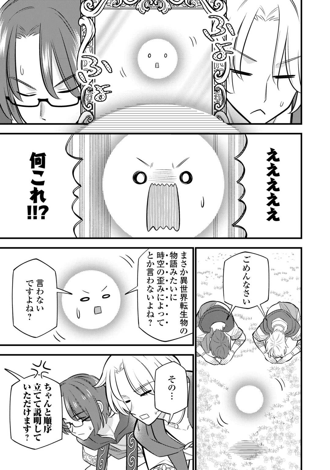 転生幼女はお詫びチートで異世界ごーいんぐまいうぇい 第18話 - Page 5