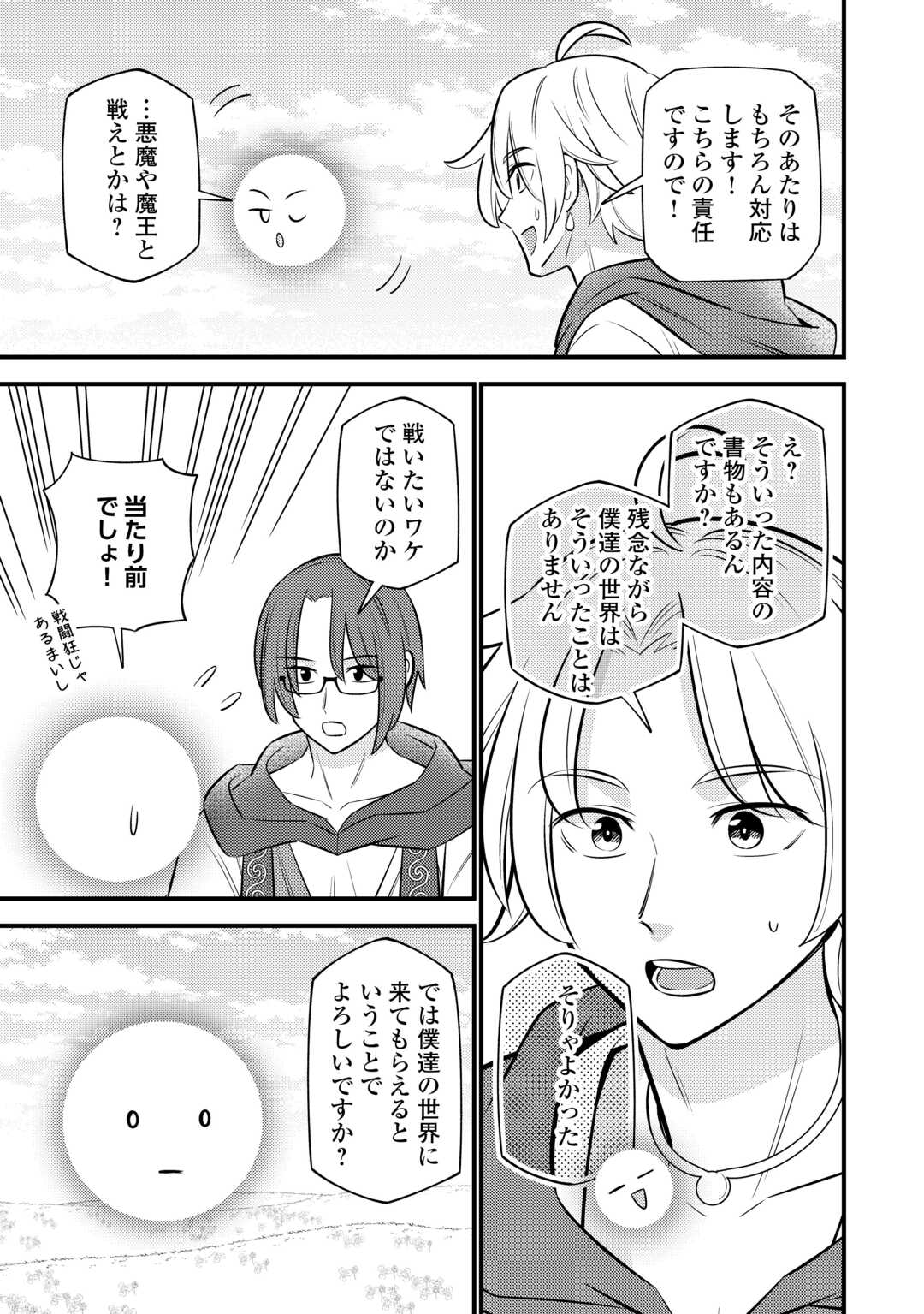 転生幼女はお詫びチートで異世界ごーいんぐまいうぇい 第18話 - Page 9