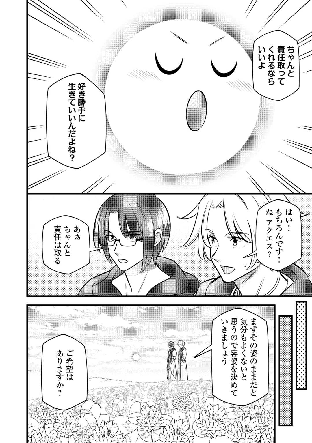 転生幼女はお詫びチートで異世界ごーいんぐまいうぇい 第18話 - Page 10