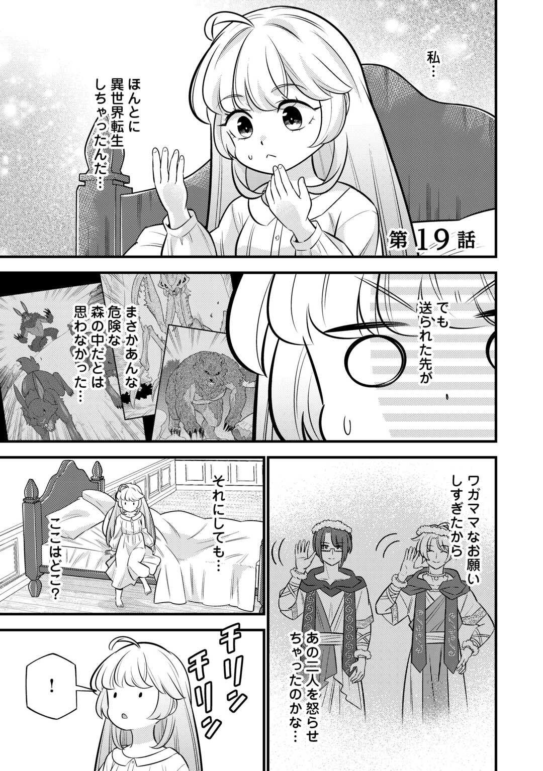 転生幼女はお詫びチートで異世界ごーいんぐまいうぇい 第19話 - Page 1