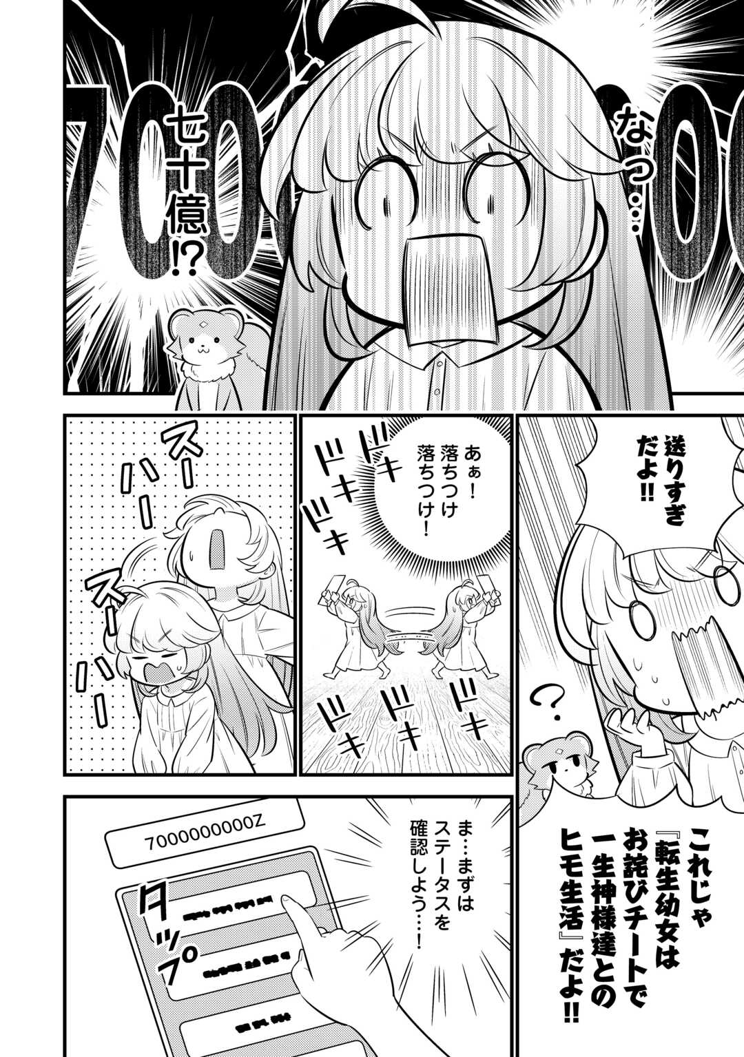 転生幼女はお詫びチートで異世界ごーいんぐまいうぇい 第19話 - Page 12