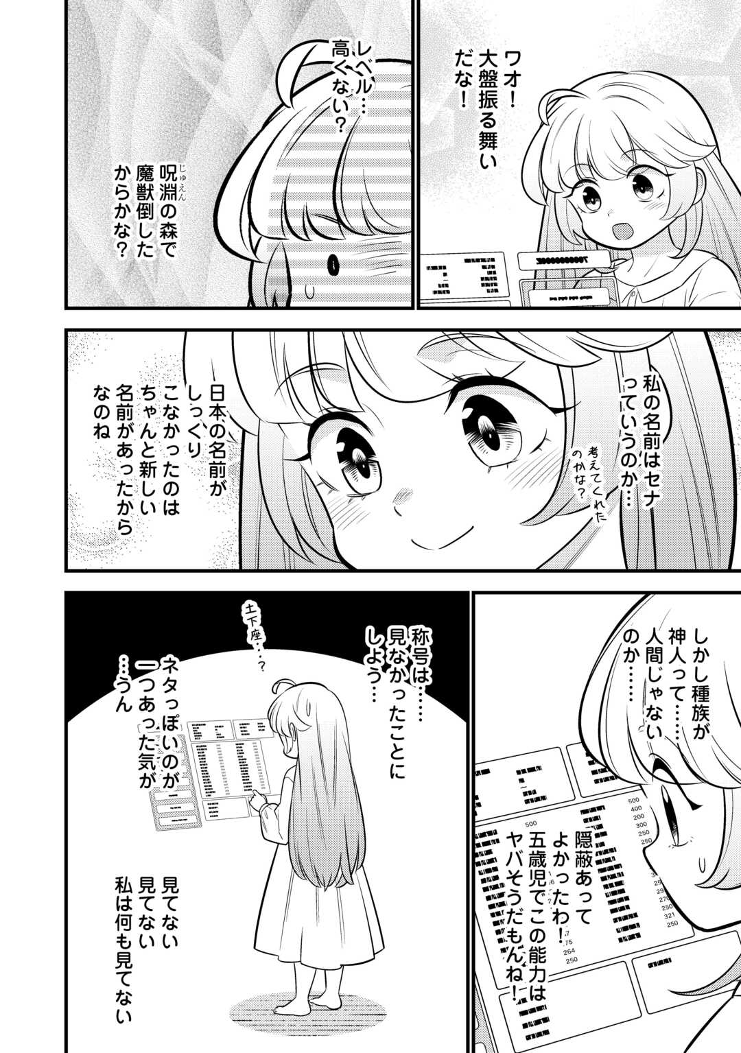 転生幼女はお詫びチートで異世界ごーいんぐまいうぇい 第19話 - Page 14