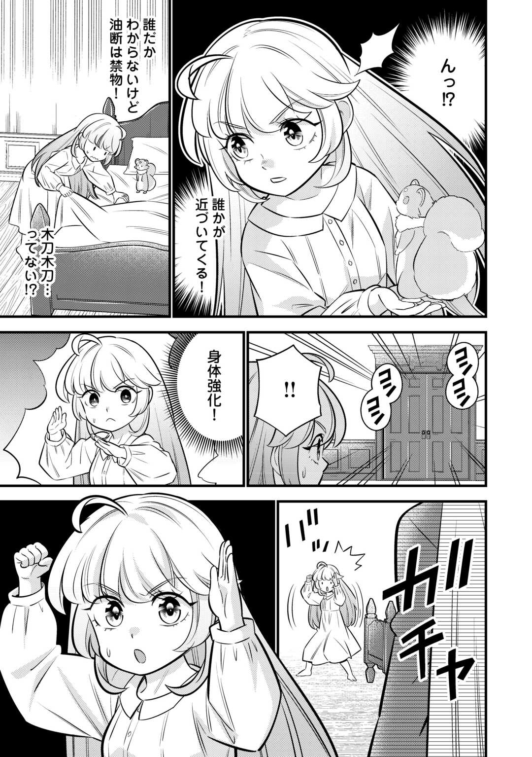 転生幼女はお詫びチートで異世界ごーいんぐまいうぇい 第19話 - Page 19