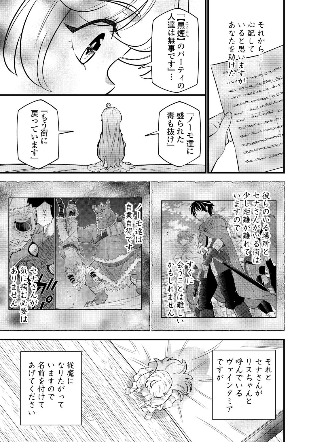 転生幼女はお詫びチートで異世界ごーいんぐまいうぇい 第19話 - Page 5