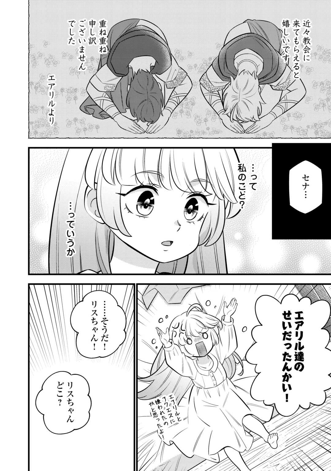 転生幼女はお詫びチートで異世界ごーいんぐまいうぇい 第19話 - Page 6