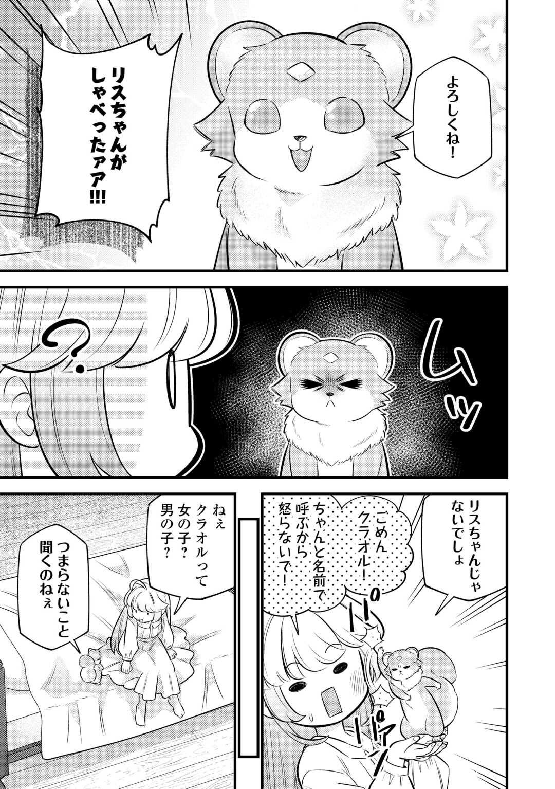 転生幼女はお詫びチートで異世界ごーいんぐまいうぇい 第19話 - Page 9