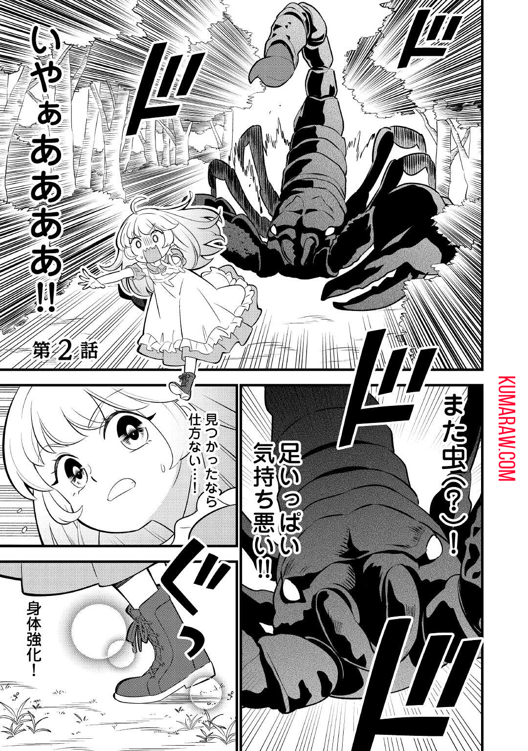 転生幼女はお詫びチートで異世界ごーいんぐまいうぇい 第2話 - Page 1