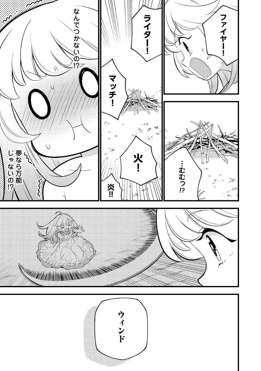 転生幼女はお詫びチートで異世界ごーいんぐまいうぇい 第2話 - Page 13