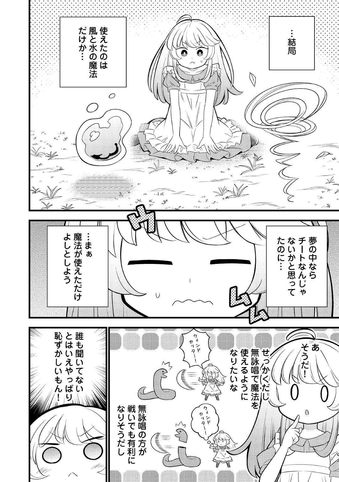 転生幼女はお詫びチートで異世界ごーいんぐまいうぇい 第2話 - Page 16