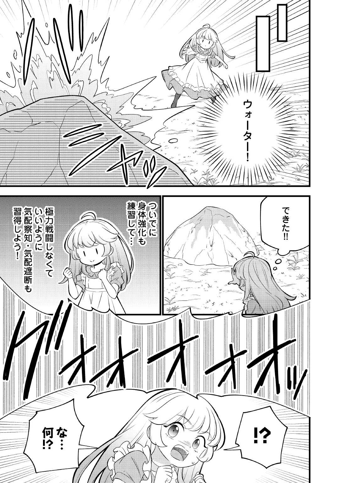 転生幼女はお詫びチートで異世界ごーいんぐまいうぇい 第2話 - Page 17