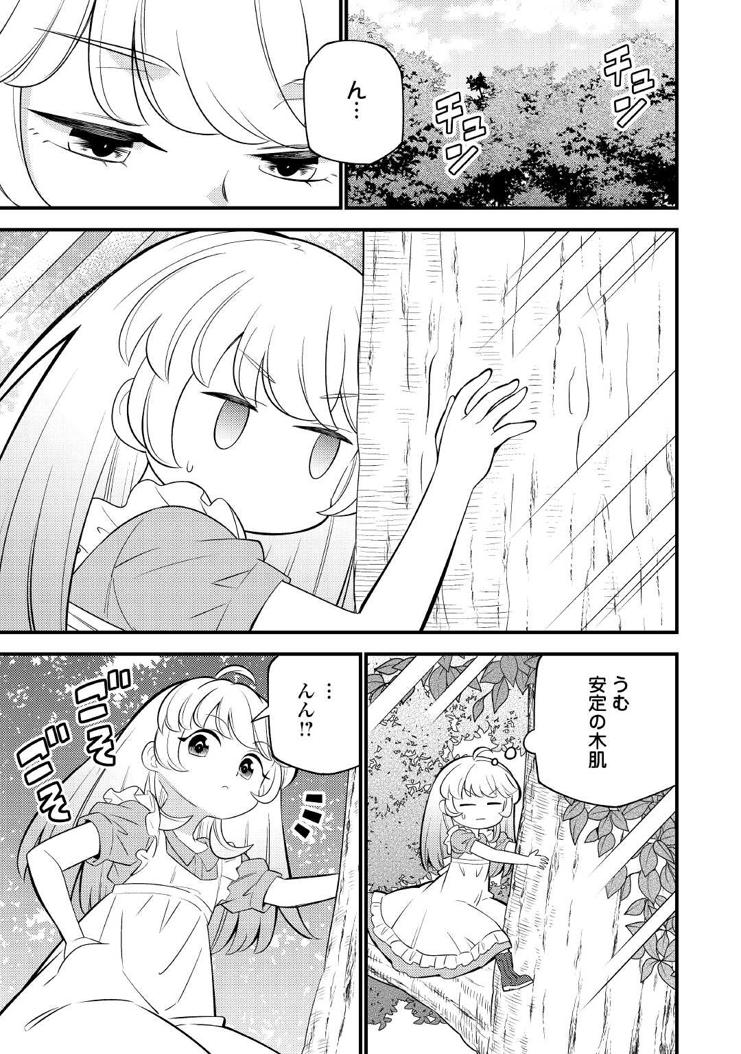 転生幼女はお詫びチートで異世界ごーいんぐまいうぇい 第2話 - Page 5