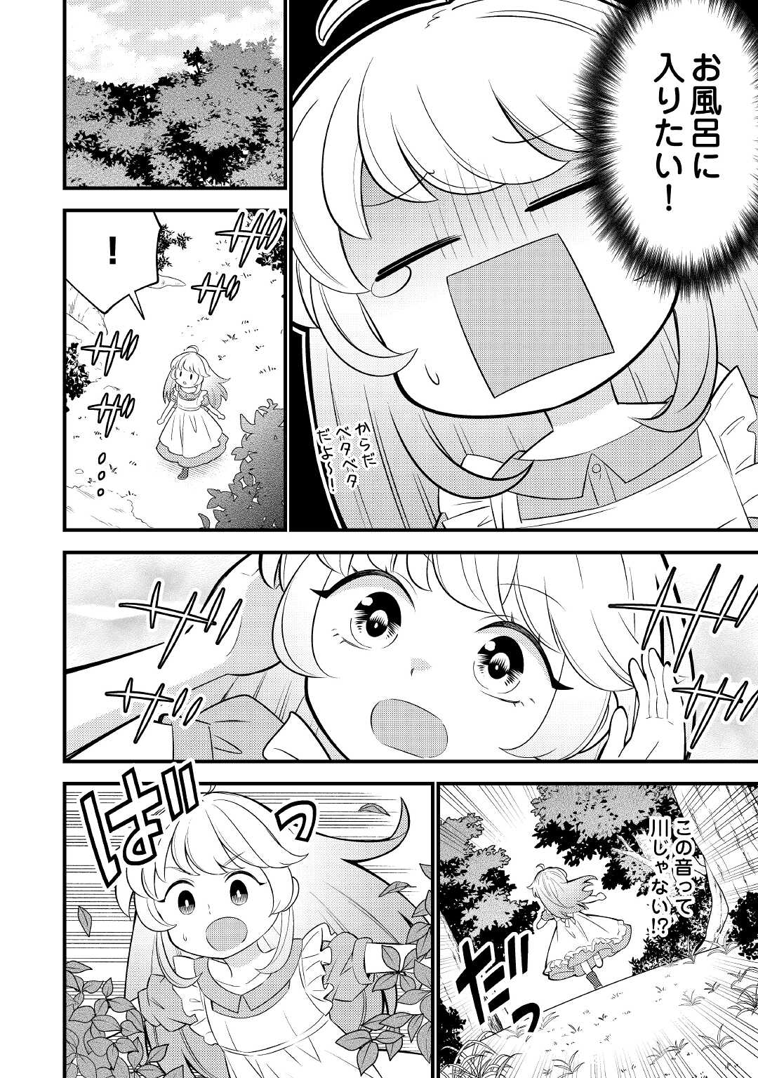 転生幼女はお詫びチートで異世界ごーいんぐまいうぇい 第2話 - Page 8