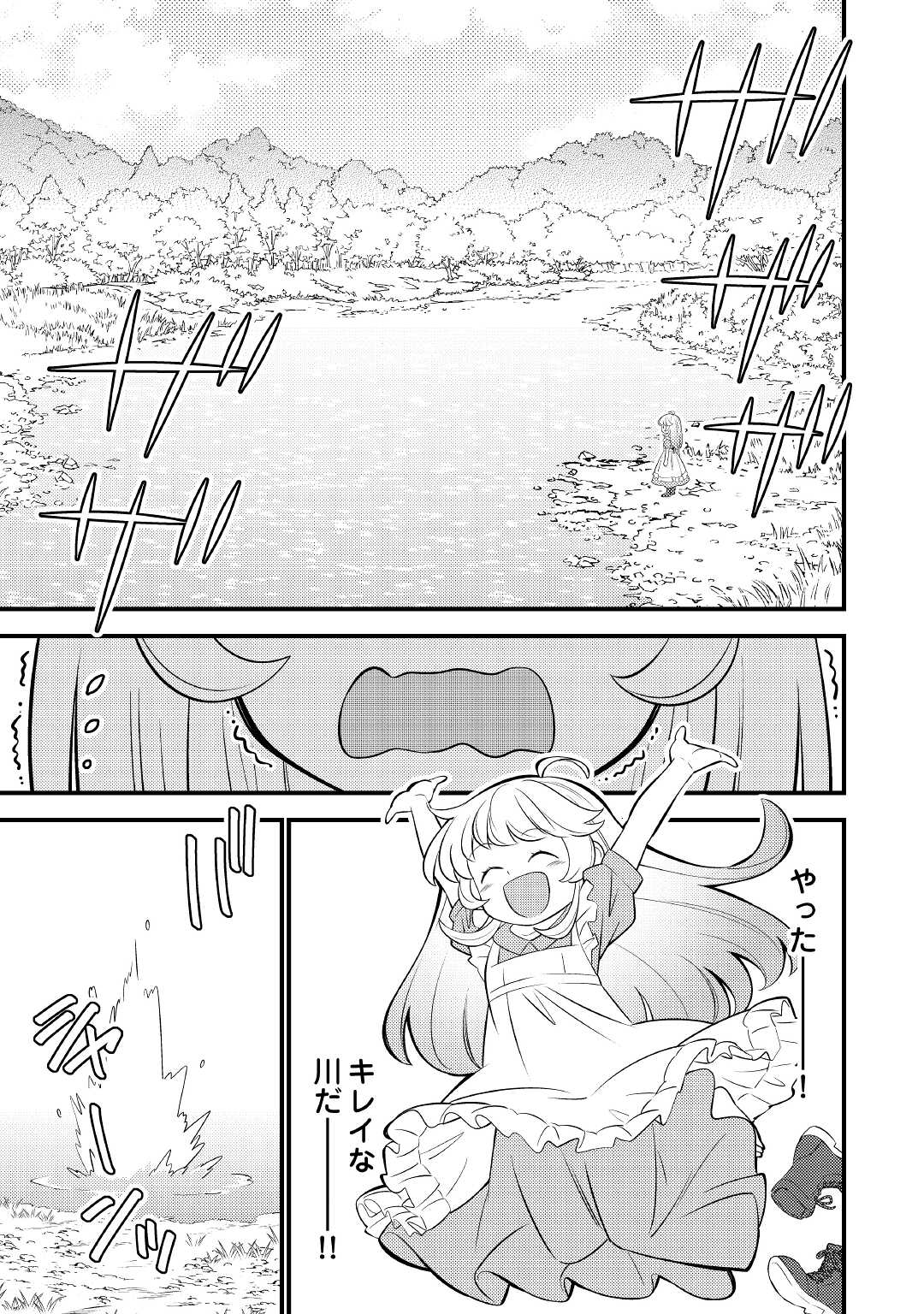 転生幼女はお詫びチートで異世界ごーいんぐまいうぇい 第2話 - Page 9