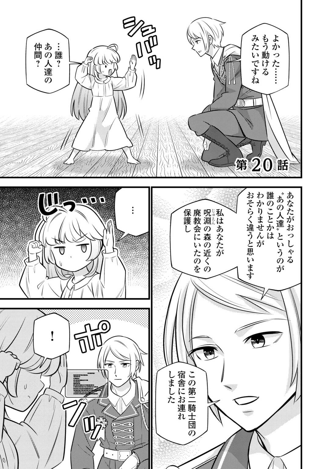 転生幼女はお詫びチートで異世界ごーいんぐまいうぇい 第20話 - Page 1