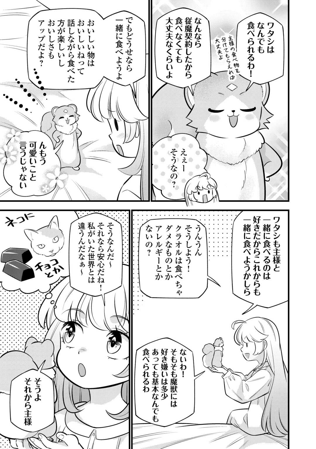 転生幼女はお詫びチートで異世界ごーいんぐまいうぇい 第20話 - Page 11