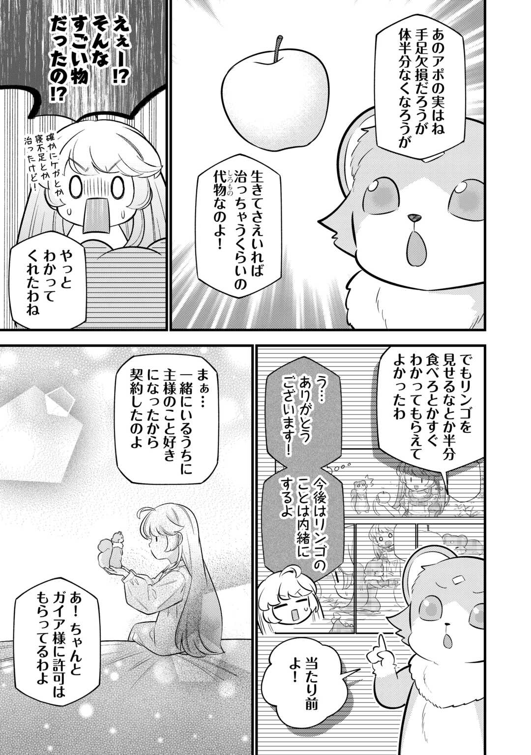 転生幼女はお詫びチートで異世界ごーいんぐまいうぇい 第20話 - Page 15