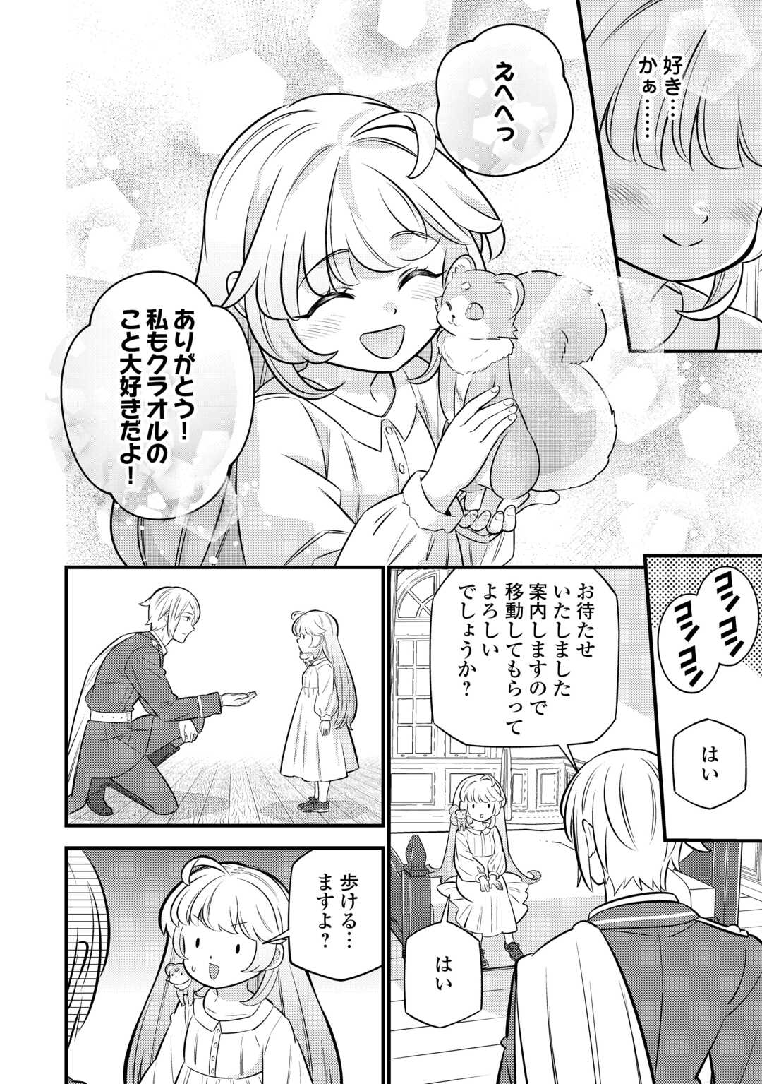 転生幼女はお詫びチートで異世界ごーいんぐまいうぇい 第20話 - Page 16