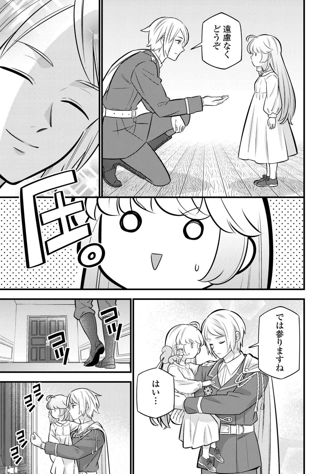 転生幼女はお詫びチートで異世界ごーいんぐまいうぇい 第20話 - Page 17