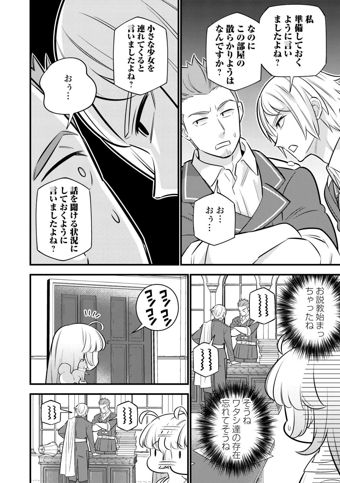 転生幼女はお詫びチートで異世界ごーいんぐまいうぇい 第20話 - Page 20