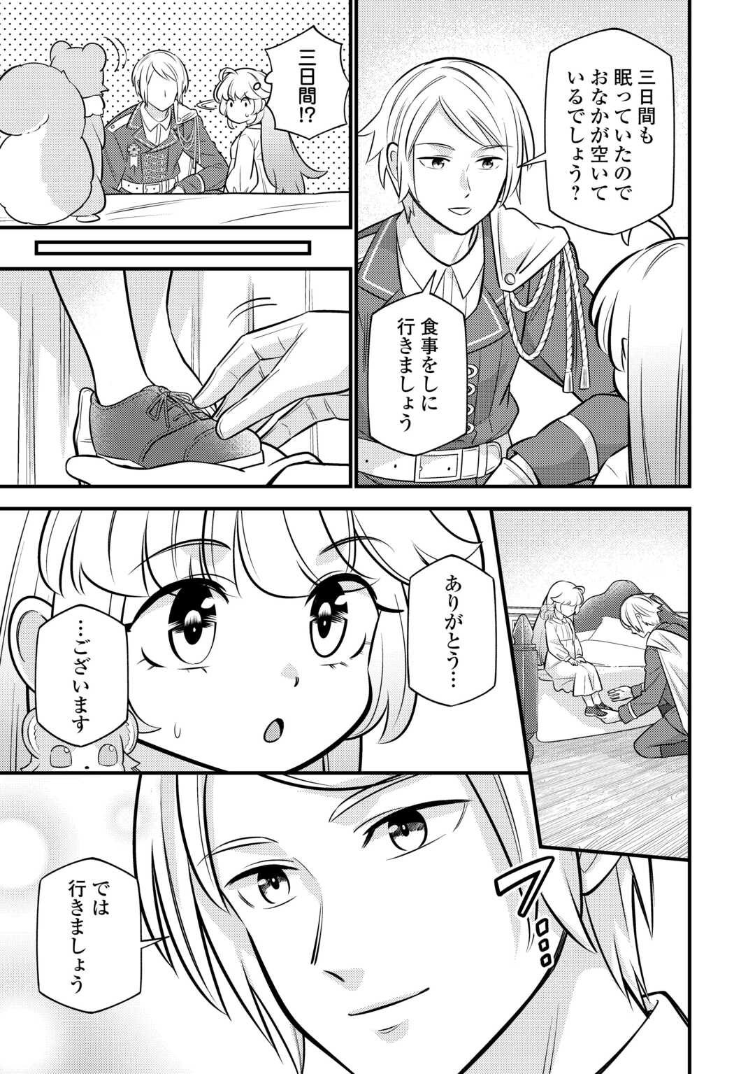 転生幼女はお詫びチートで異世界ごーいんぐまいうぇい 第20話 - Page 3