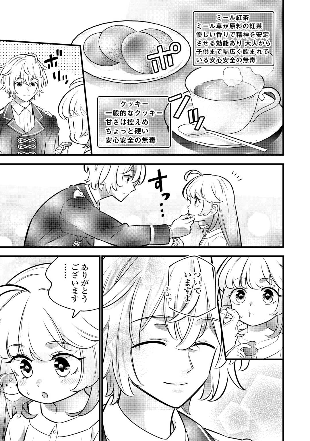 転生幼女はお詫びチートで異世界ごーいんぐまいうぇい 第20話 - Page 23