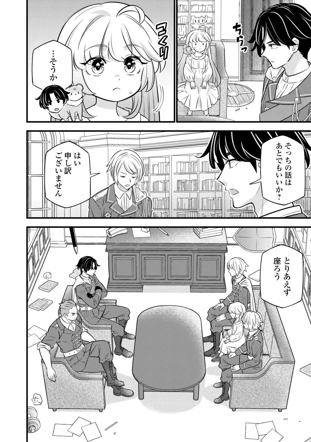 転生幼女はお詫びチートで異世界ごーいんぐまいうぇい 第20話 - Page 26