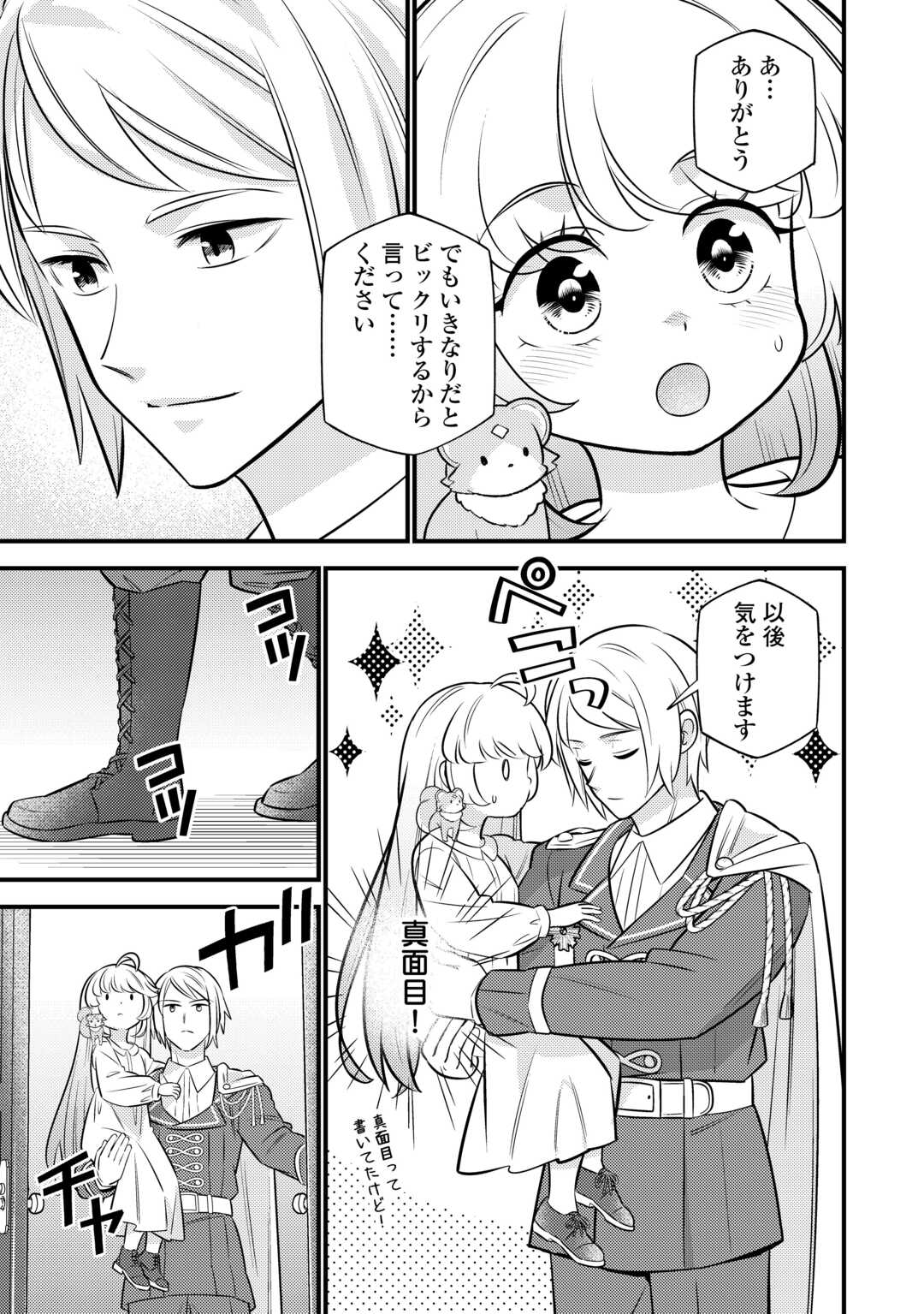 転生幼女はお詫びチートで異世界ごーいんぐまいうぇい 第20話 - Page 5