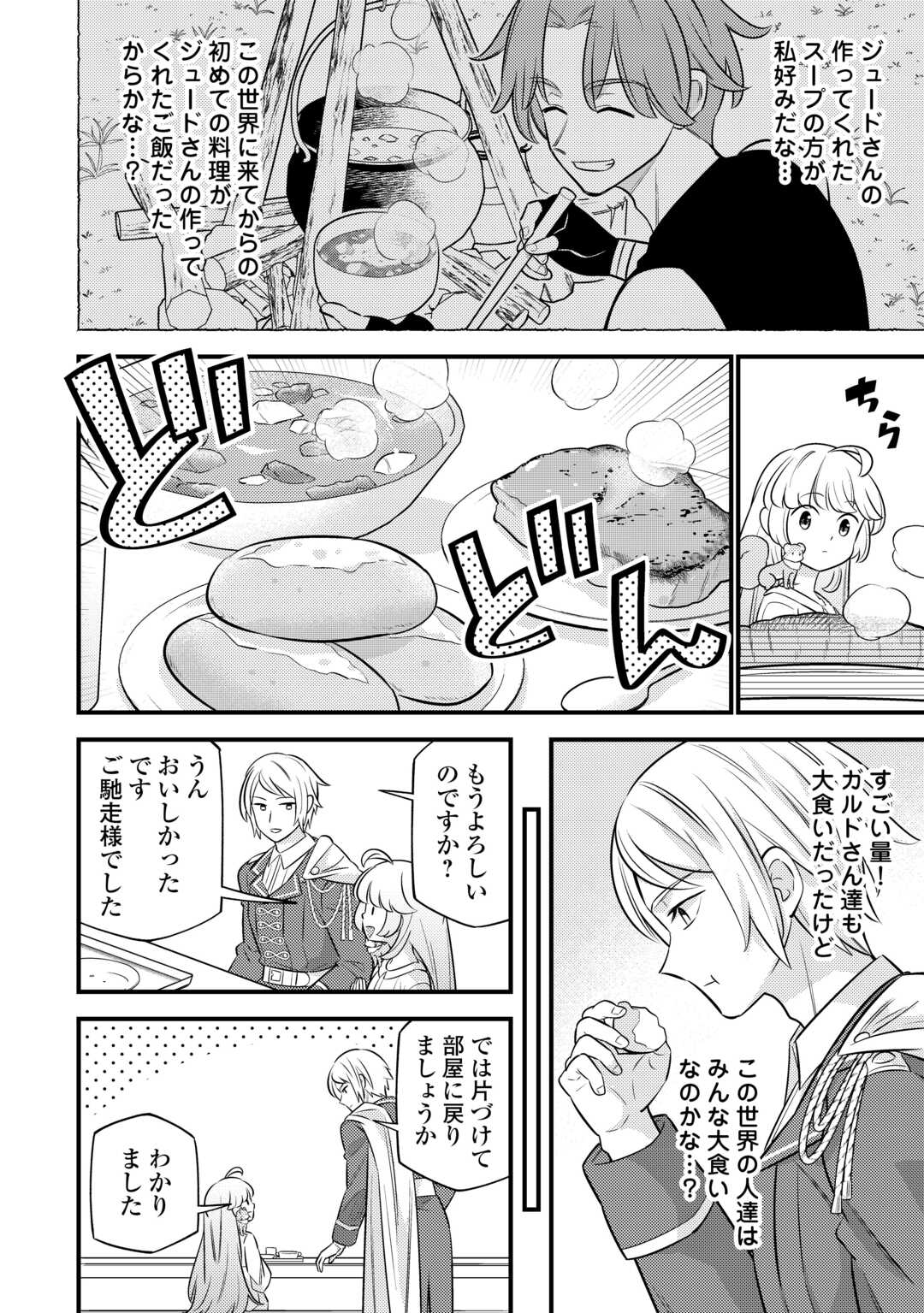 転生幼女はお詫びチートで異世界ごーいんぐまいうぇい 第20話 - Page 8