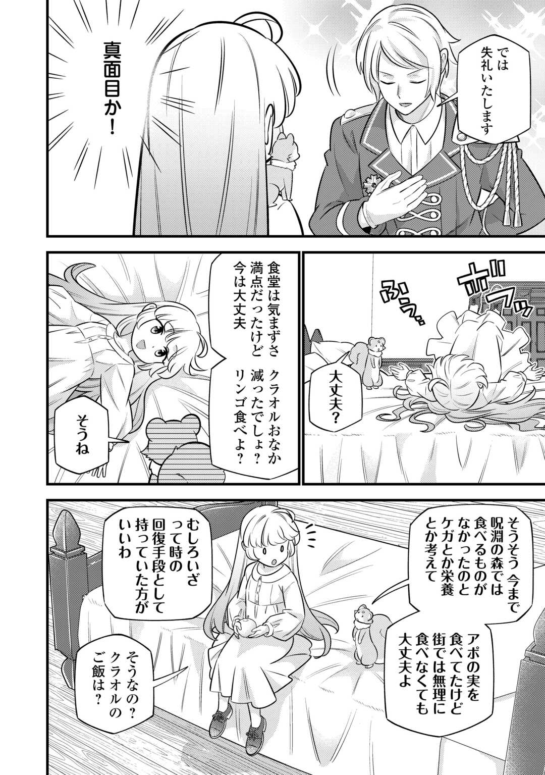 転生幼女はお詫びチートで異世界ごーいんぐまいうぇい 第20話 - Page 10