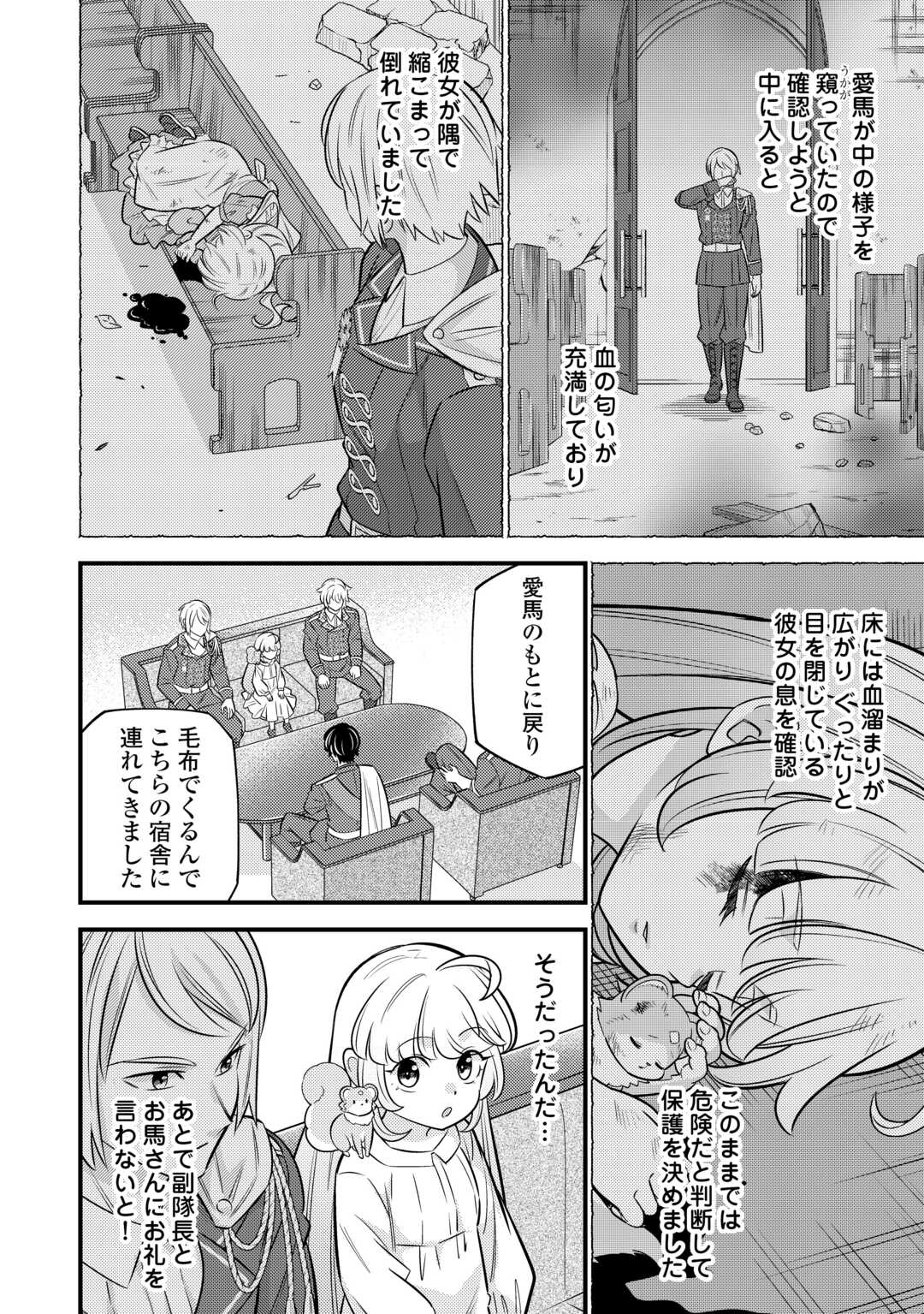 転生幼女はお詫びチートで異世界ごーいんぐまいうぇい 第21話 - Page 2