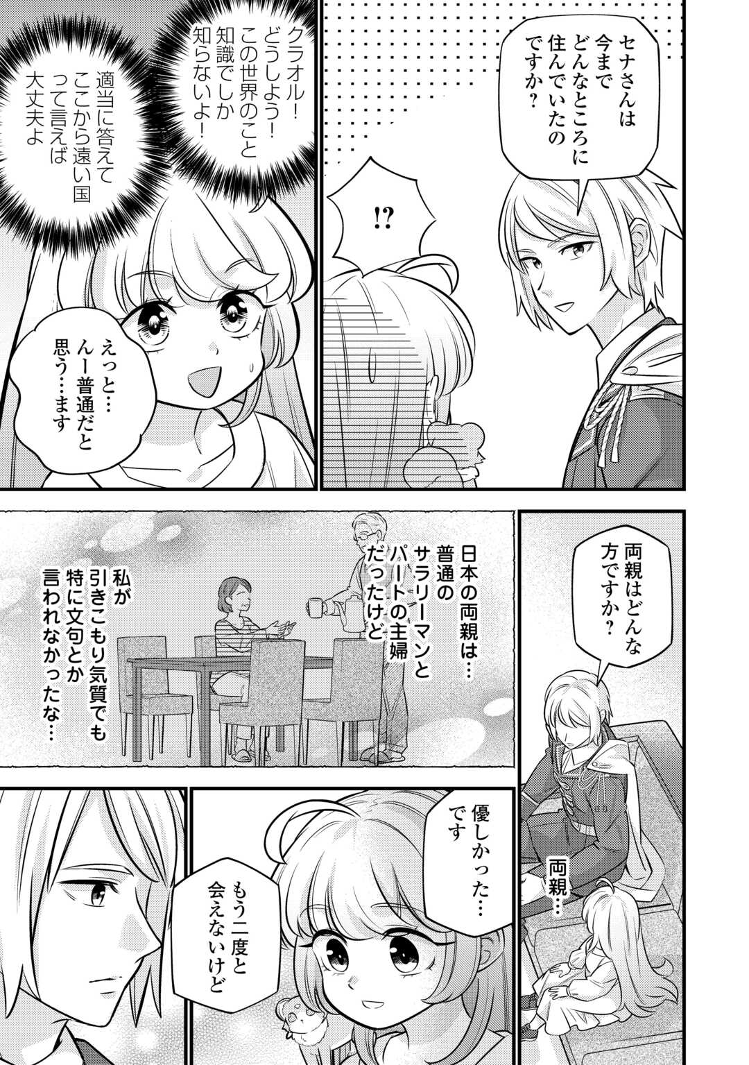 転生幼女はお詫びチートで異世界ごーいんぐまいうぇい 第21話 - Page 11