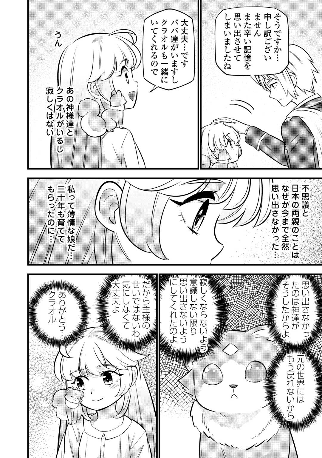 転生幼女はお詫びチートで異世界ごーいんぐまいうぇい 第21話 - Page 12