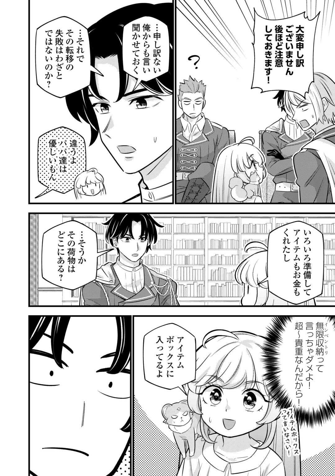 転生幼女はお詫びチートで異世界ごーいんぐまいうぇい 第21話 - Page 16