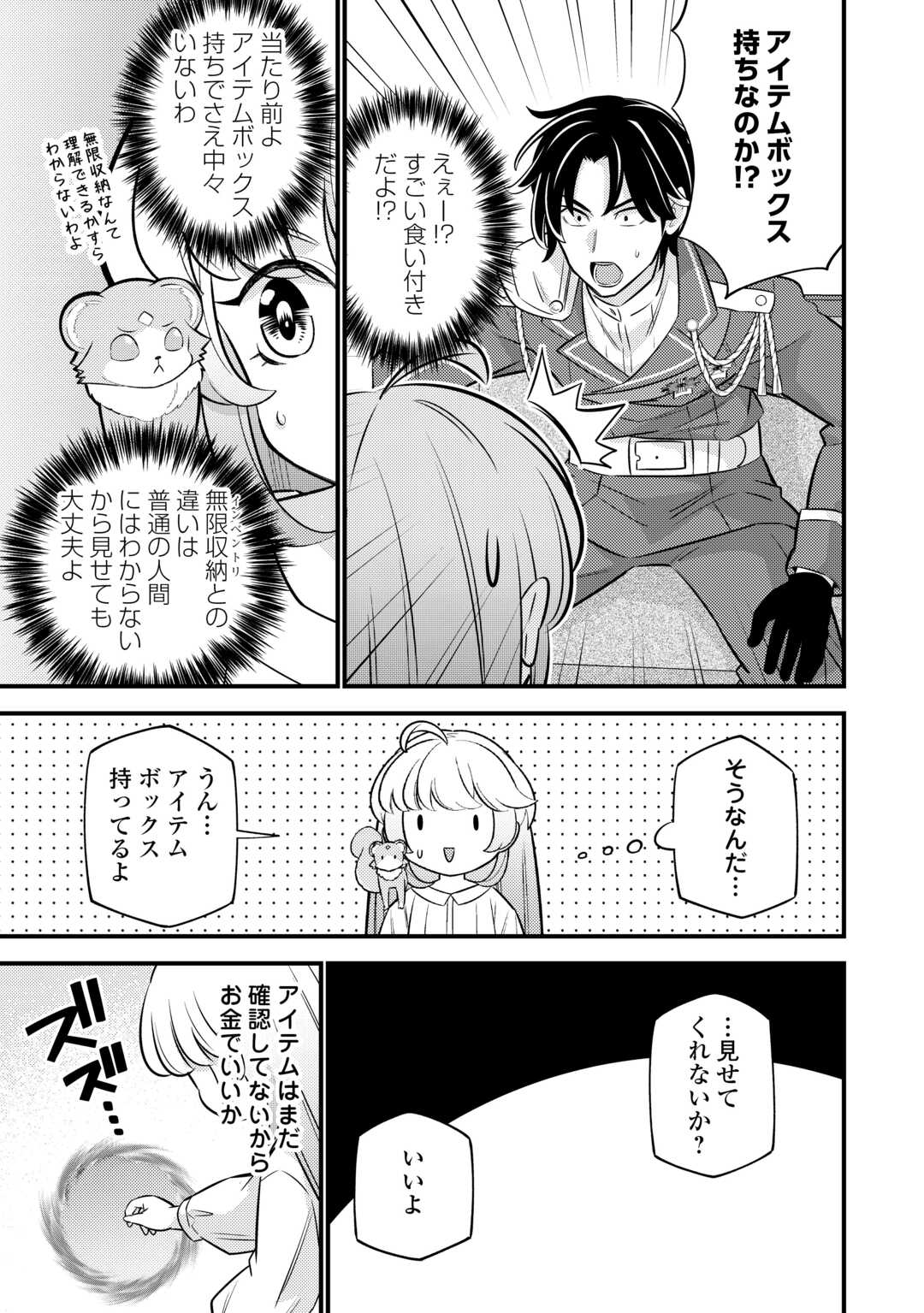 転生幼女はお詫びチートで異世界ごーいんぐまいうぇい 第21話 - Page 17