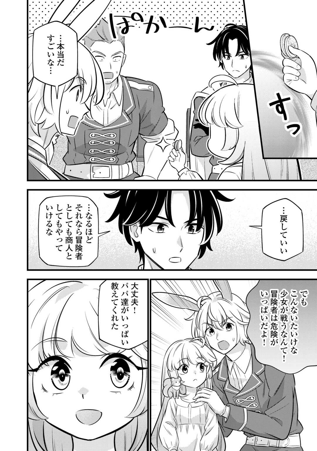 転生幼女はお詫びチートで異世界ごーいんぐまいうぇい 第21話 - Page 18