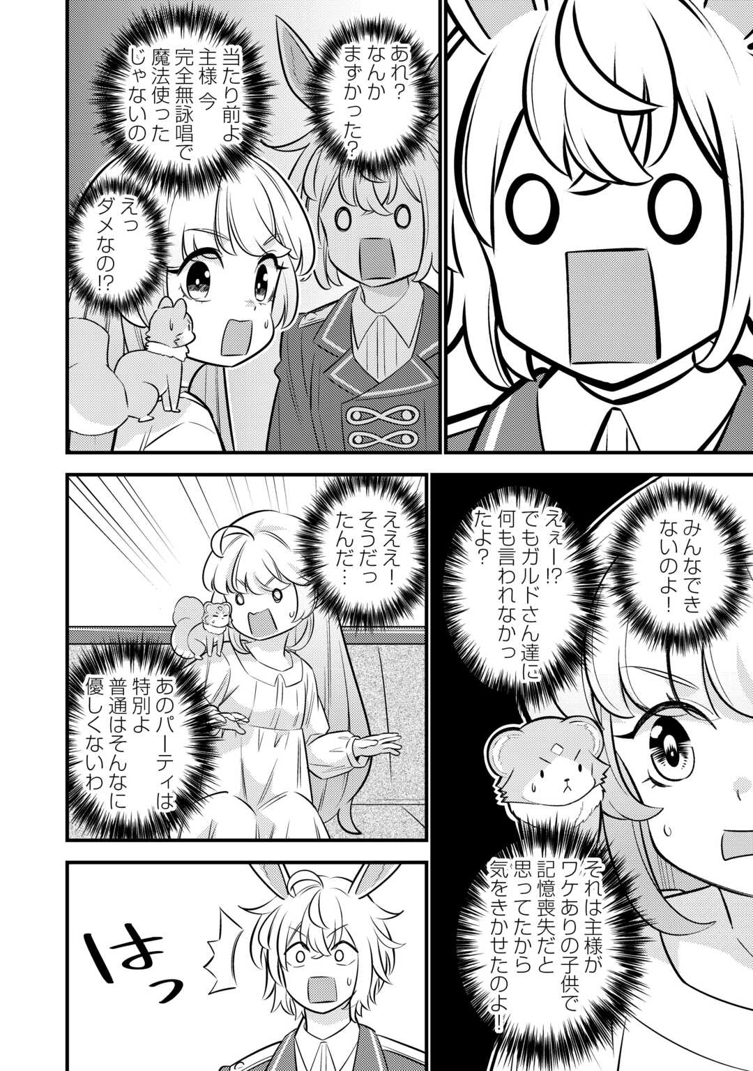 転生幼女はお詫びチートで異世界ごーいんぐまいうぇい 第21話 - Page 20