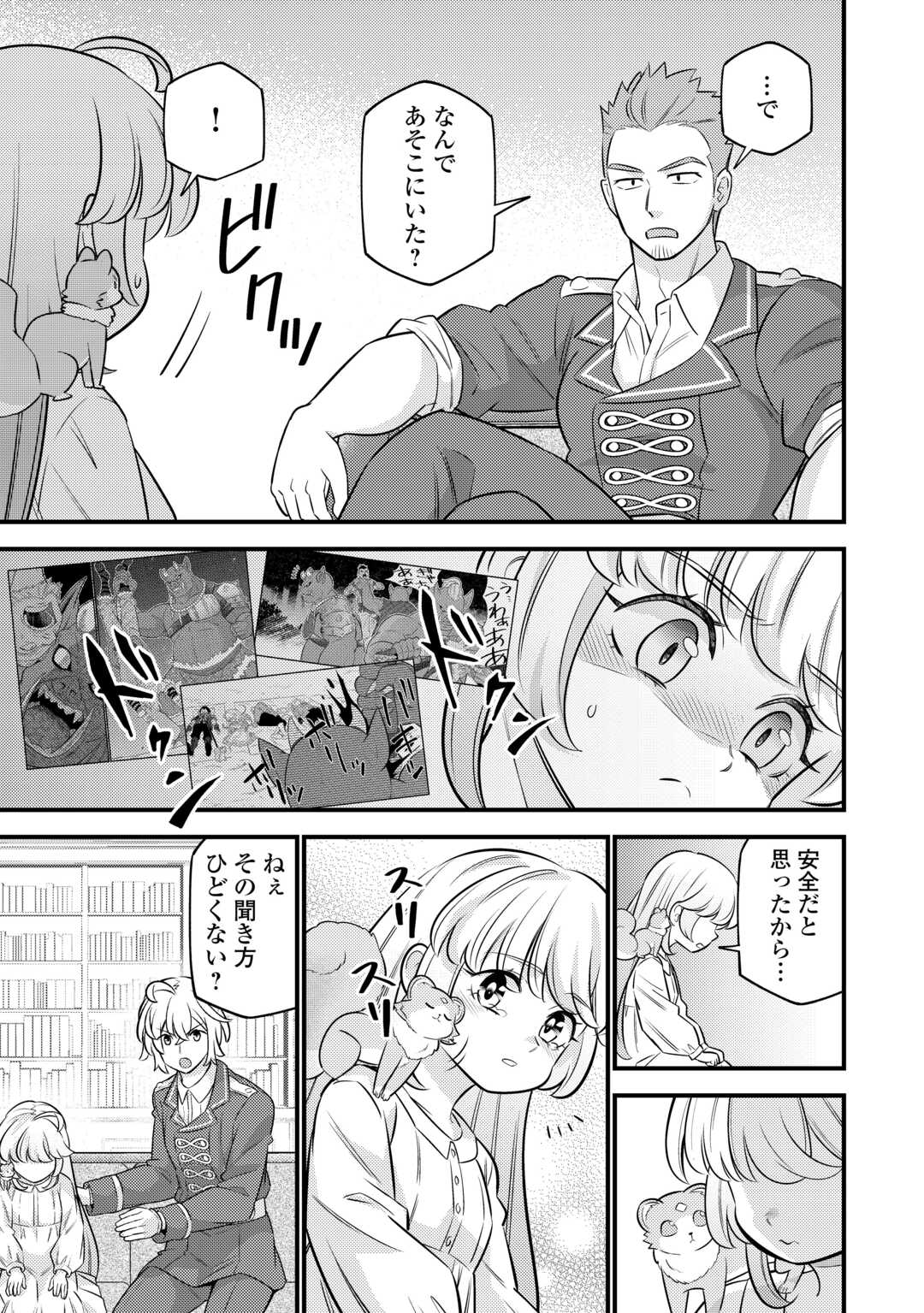 転生幼女はお詫びチートで異世界ごーいんぐまいうぇい 第21話 - Page 3