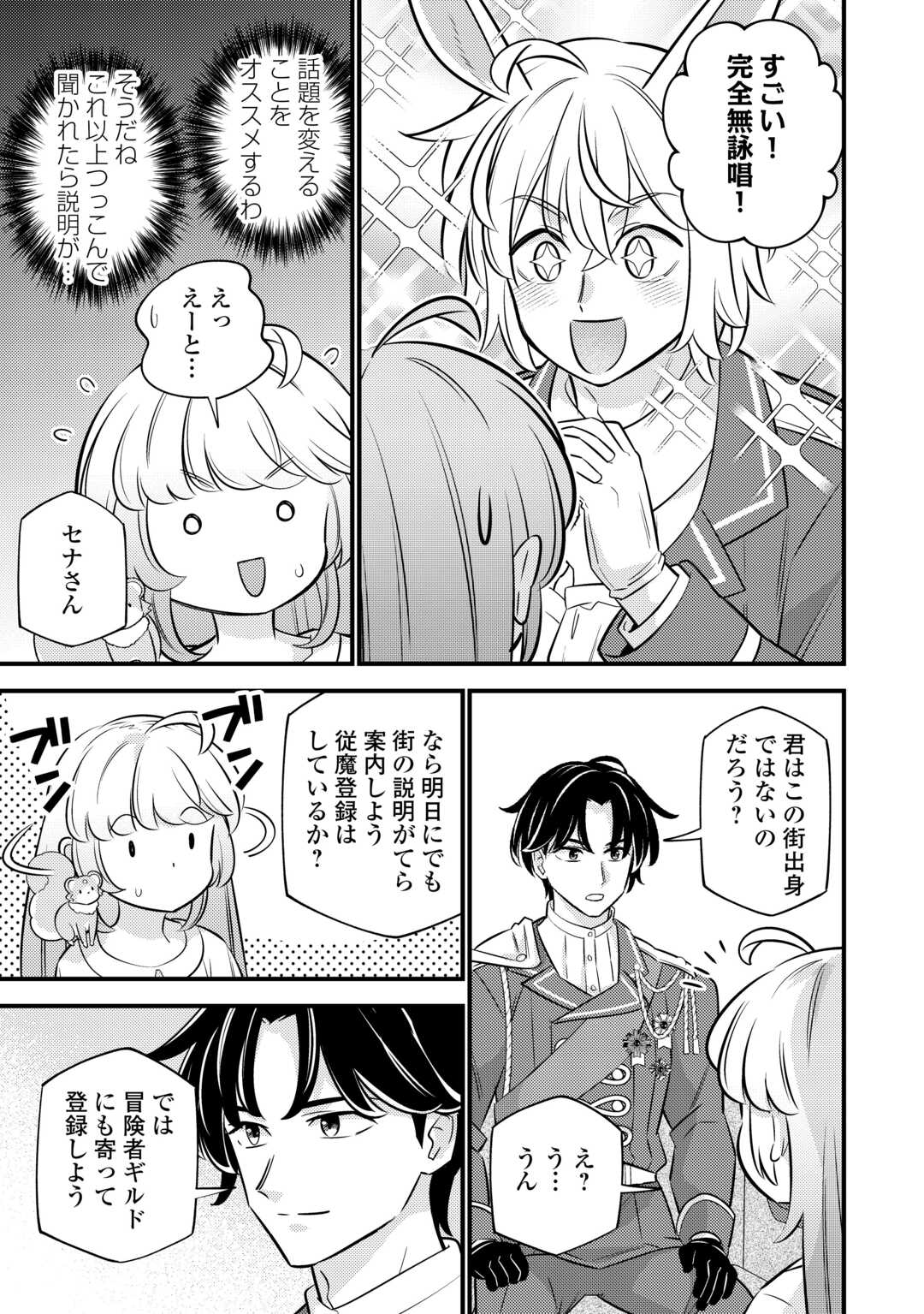 転生幼女はお詫びチートで異世界ごーいんぐまいうぇい 第21話 - Page 21