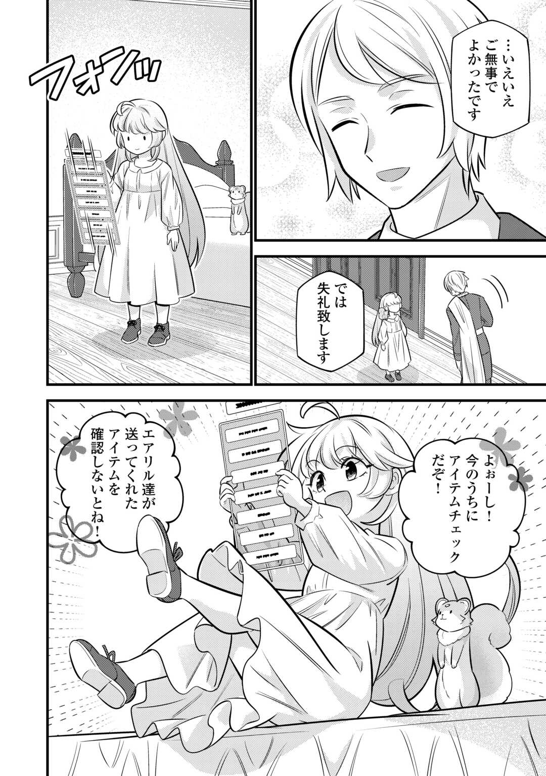 転生幼女はお詫びチートで異世界ごーいんぐまいうぇい 第21話 - Page 24