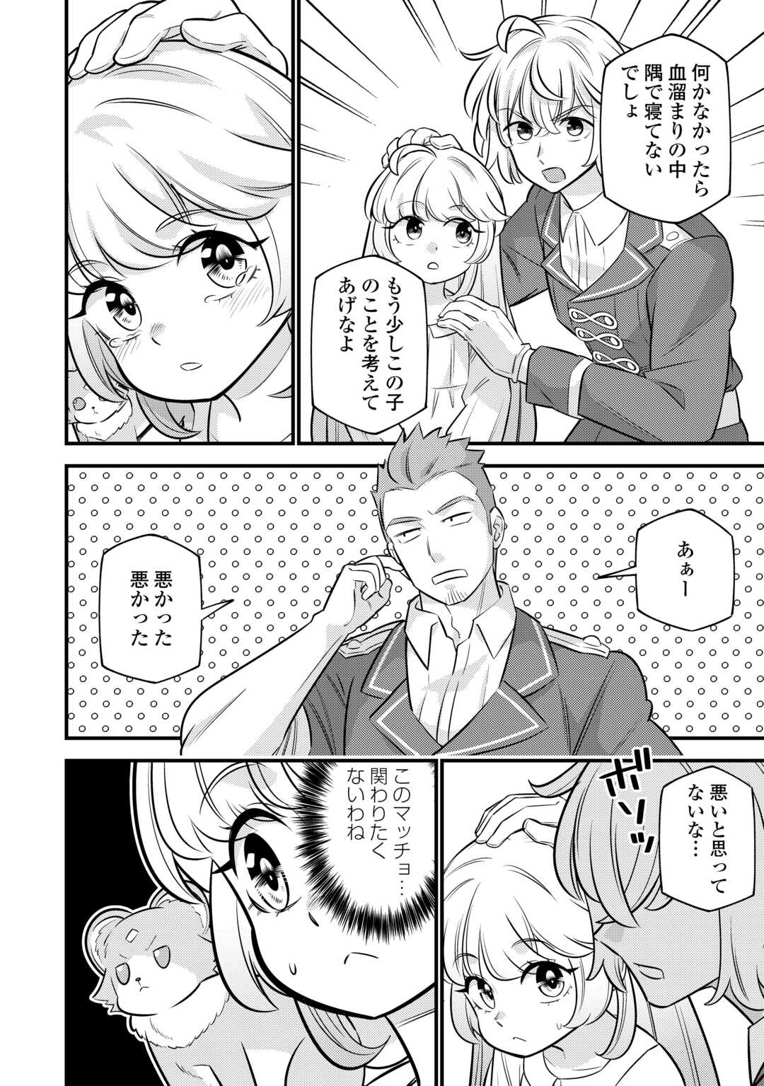 転生幼女はお詫びチートで異世界ごーいんぐまいうぇい 第21話 - Page 4