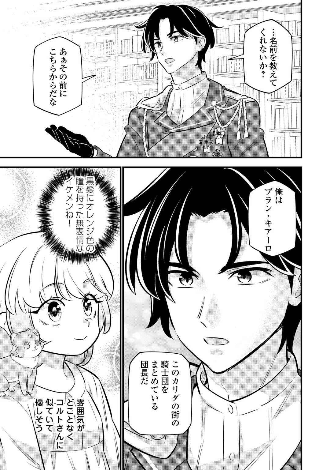 転生幼女はお詫びチートで異世界ごーいんぐまいうぇい 第21話 - Page 7