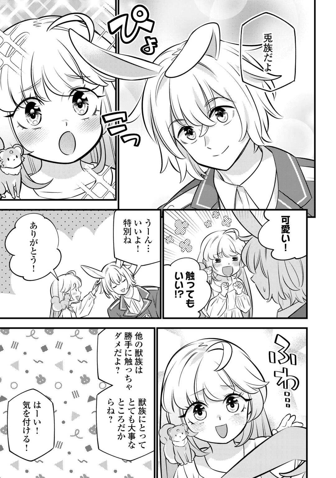 転生幼女はお詫びチートで異世界ごーいんぐまいうぇい 第21話 - Page 9