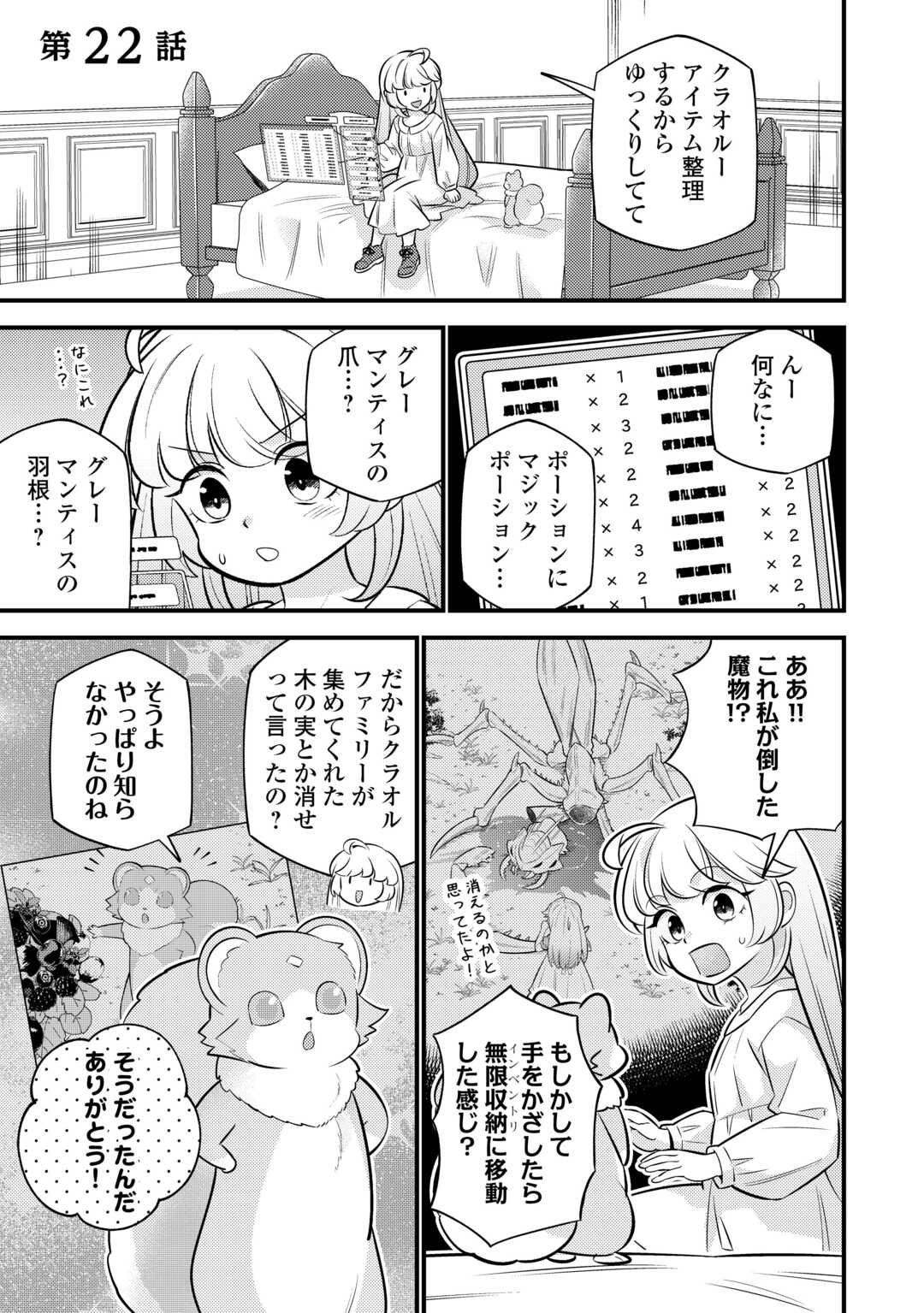 転生幼女はお詫びチートで異世界ごーいんぐまいうぇい 第22話 - Page 1