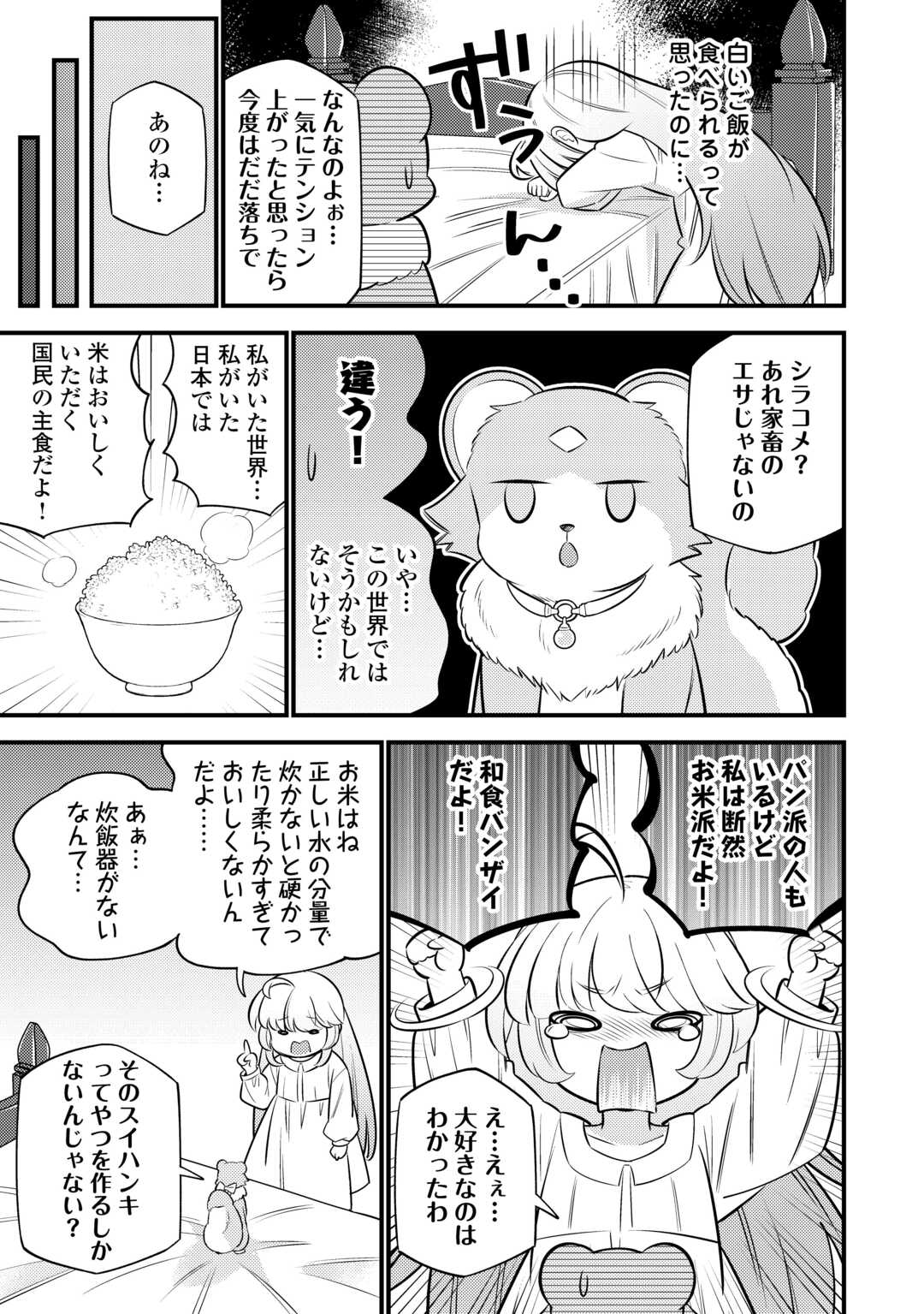 転生幼女はお詫びチートで異世界ごーいんぐまいうぇい 第22話 - Page 11