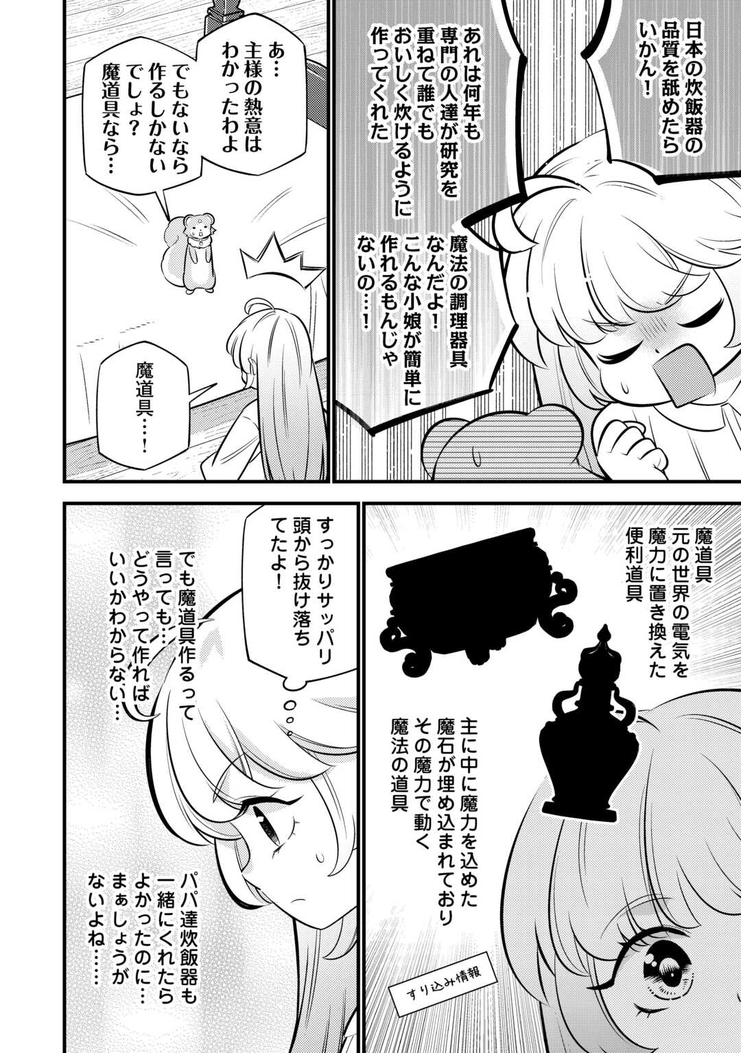 転生幼女はお詫びチートで異世界ごーいんぐまいうぇい 第22話 - Page 12