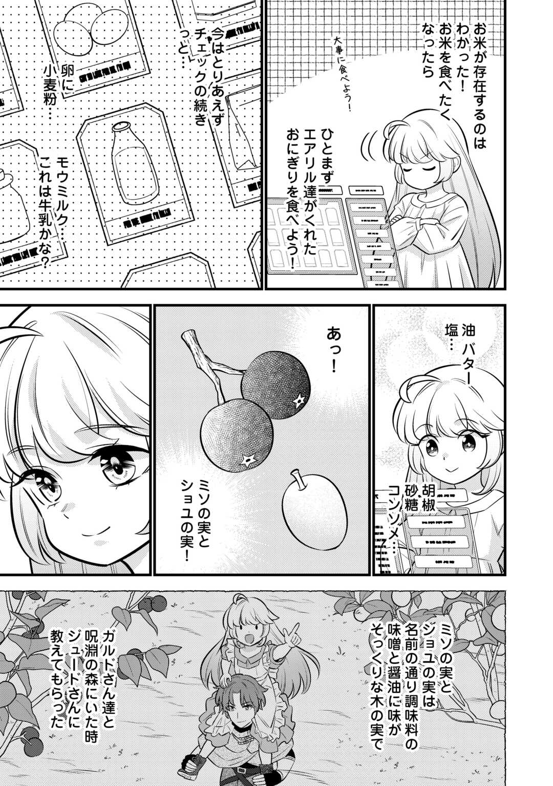 転生幼女はお詫びチートで異世界ごーいんぐまいうぇい 第22話 - Page 13