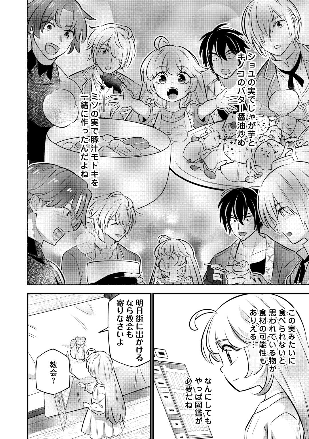 転生幼女はお詫びチートで異世界ごーいんぐまいうぇい 第22話 - Page 14