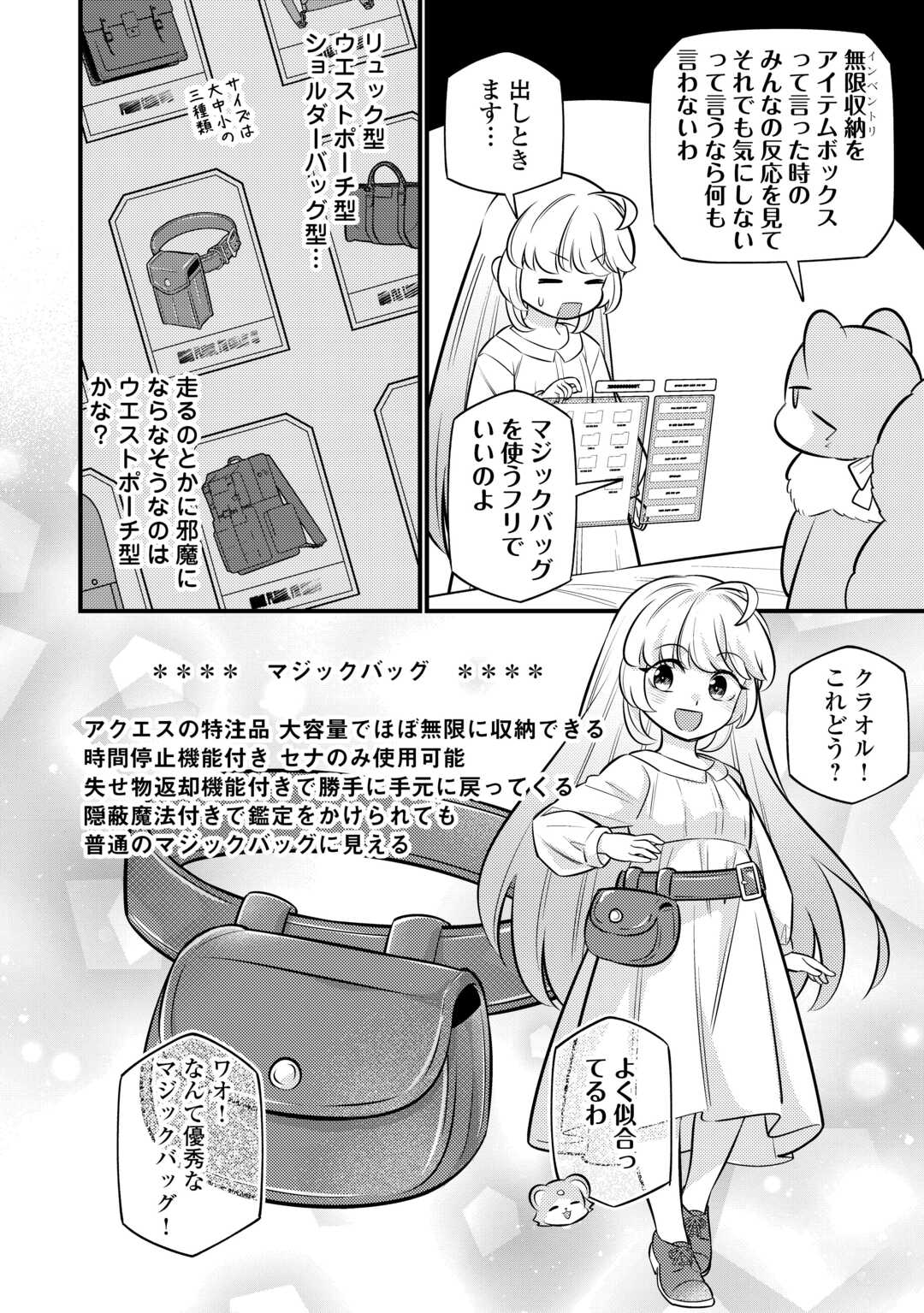 転生幼女はお詫びチートで異世界ごーいんぐまいうぇい 第22話 - Page 16